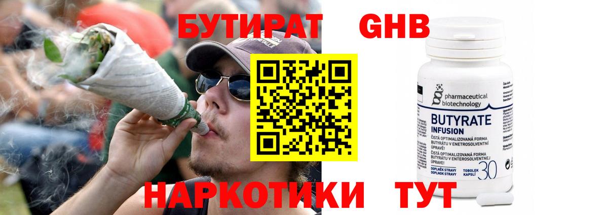 БУТИРАТ Butirat Мурманск