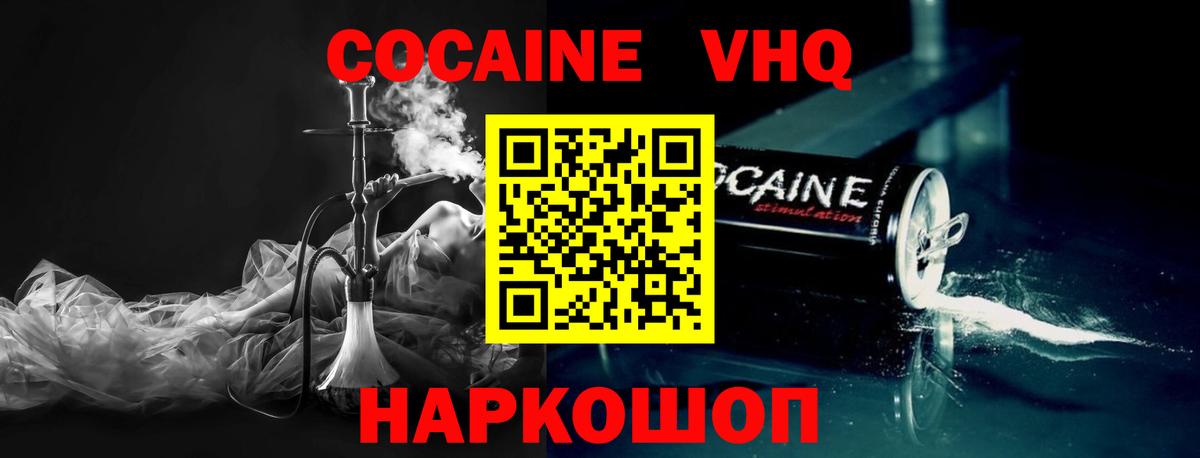 хочу   КОКАИН Fish Scale  Cocaine VHQ  Вход с VPN  Мурманск 