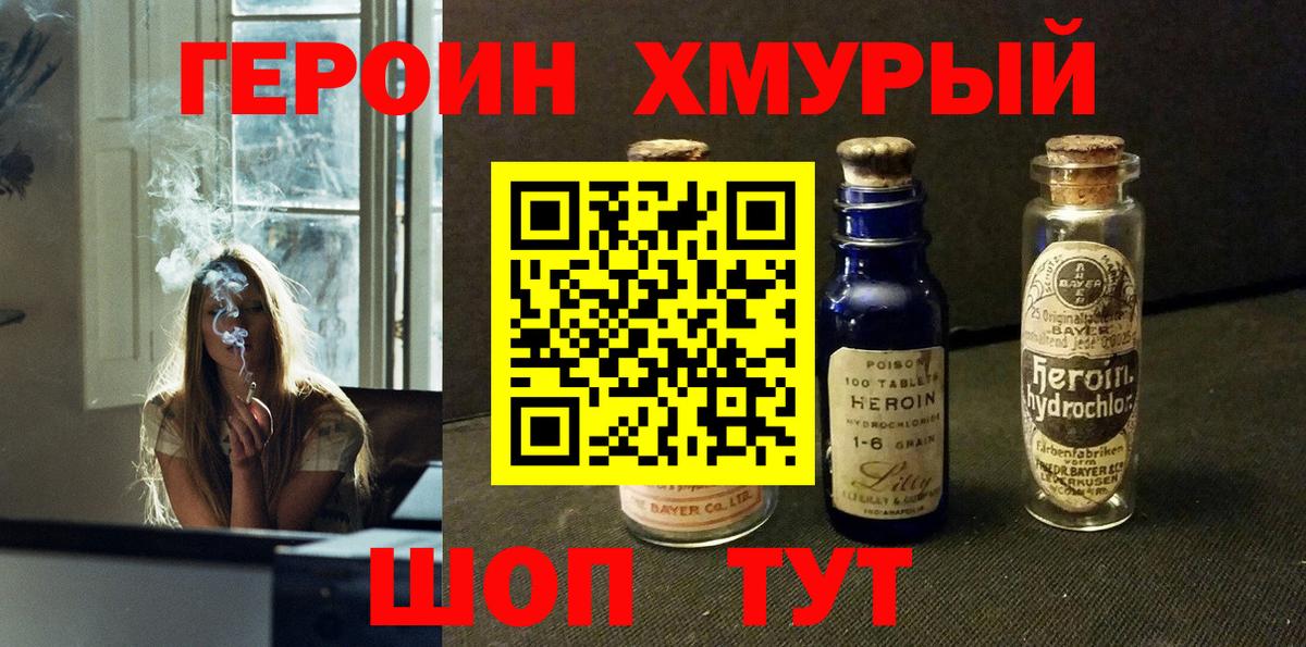 Героин VHQ Мурманск