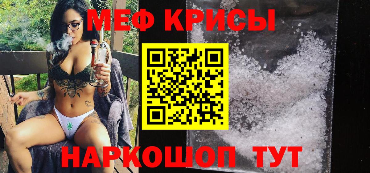 Меф мяу мяу кристаллы Мурманск